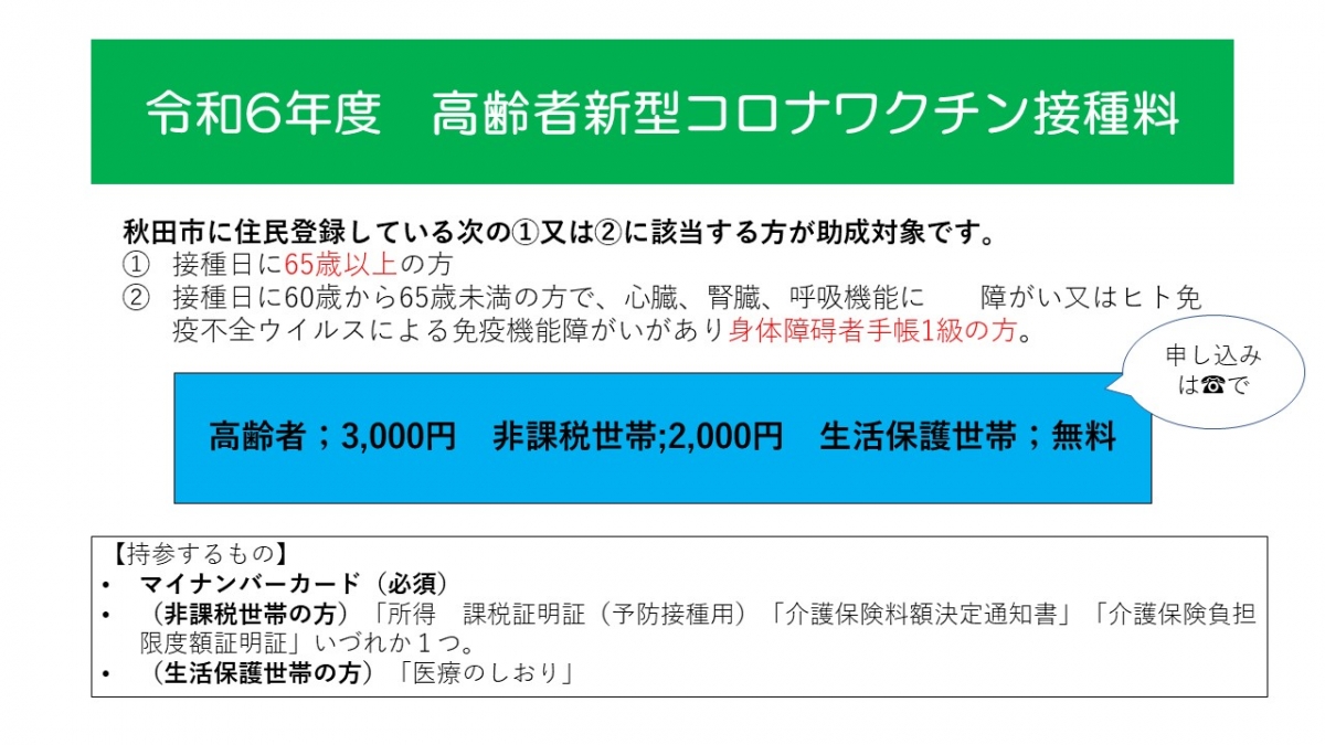 2024-25シーズンワクチン接種情報その③