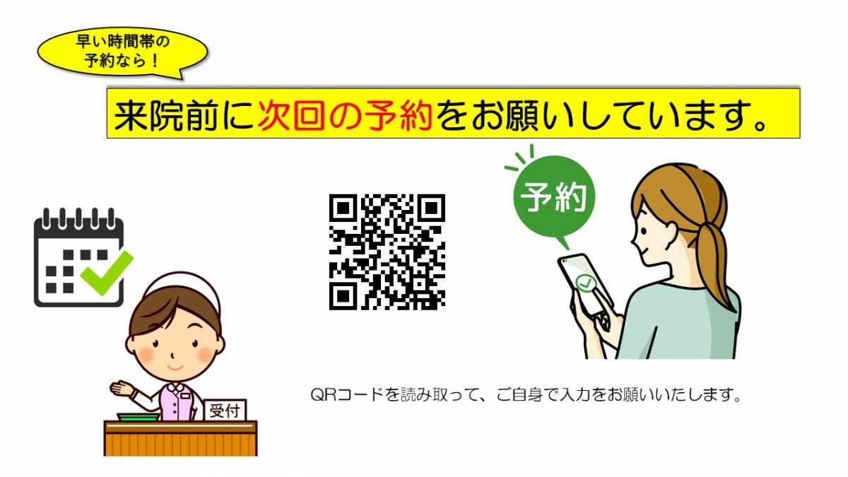 予約はWEBでお願いします。